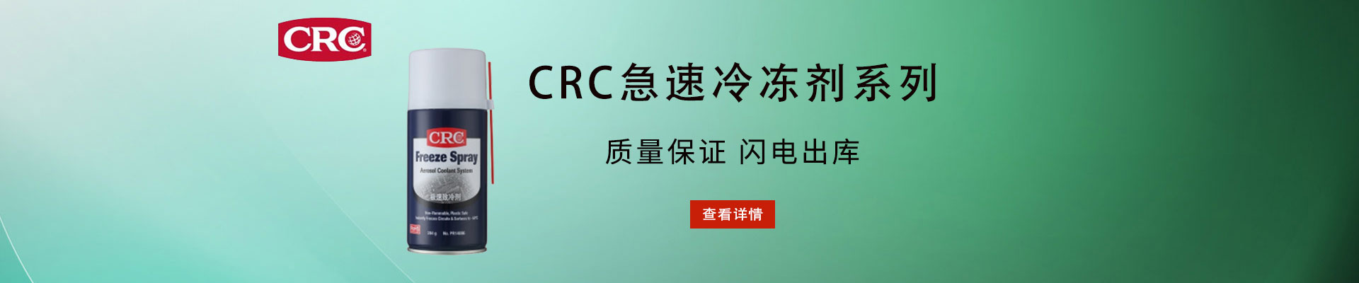 CRC|检测试剂